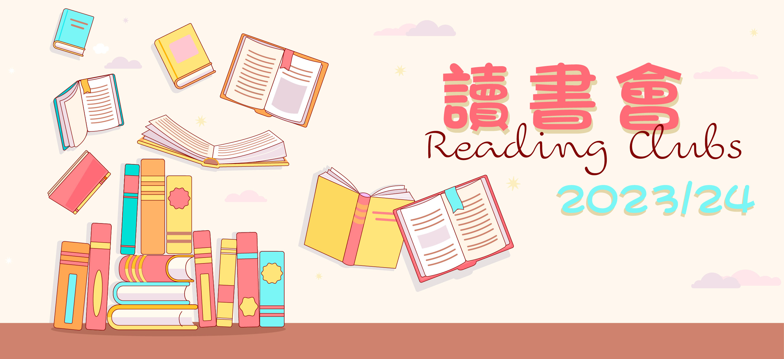 2023/24幼齡親子讀書會 - 聚會 (幼兒班至高班)